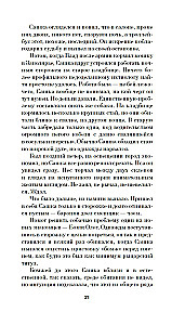 Системные требования, или Песня невинности, она же - опыта